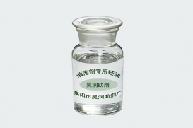 消泡劑專用硅油